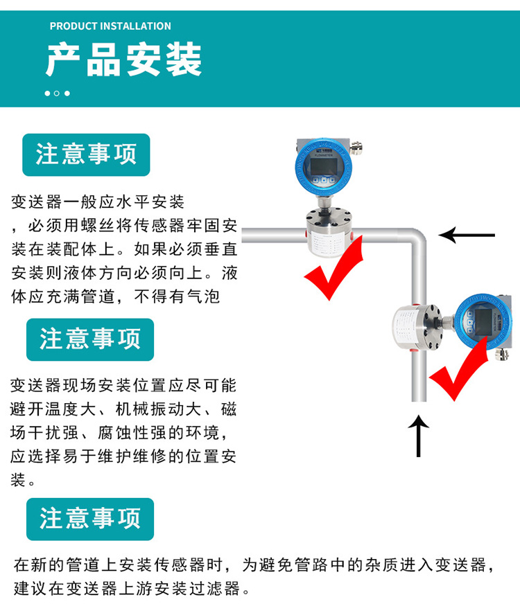 微小型圓齒輪流量計安裝圖